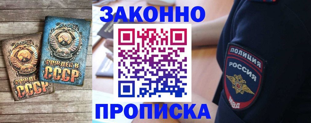прописка законно в Оренбургской области