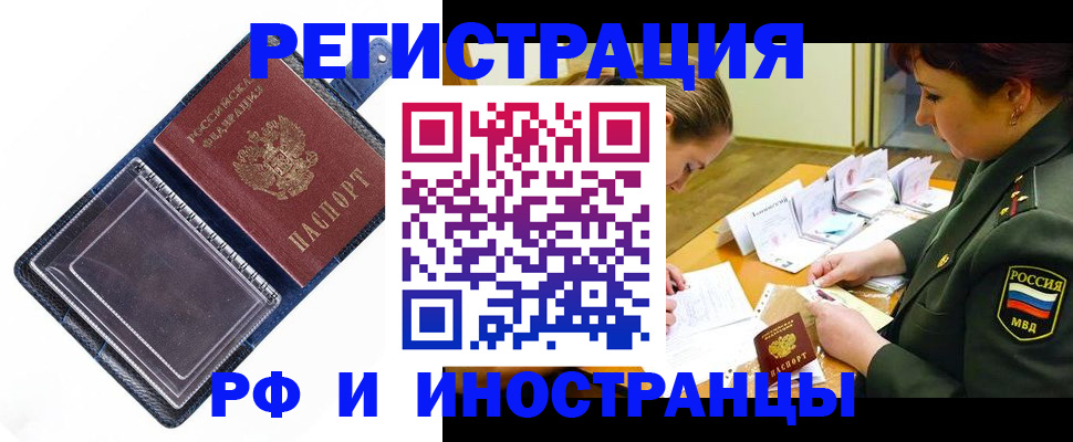 временная регистрация в Оренбургской области